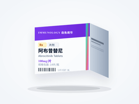 阿布昔替尼 片剂 包装图