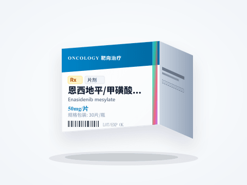 恩西地平/甲磺酸伊那尼布 片剂 包装图
