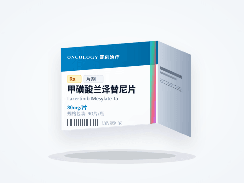 甲磺酸兰泽替尼片 片剂 包装图